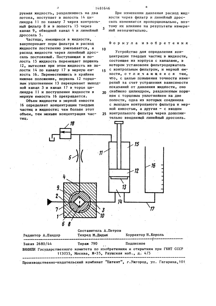 Устройство для определения концентрации твердых частиц в жидкости (патент 1481646)