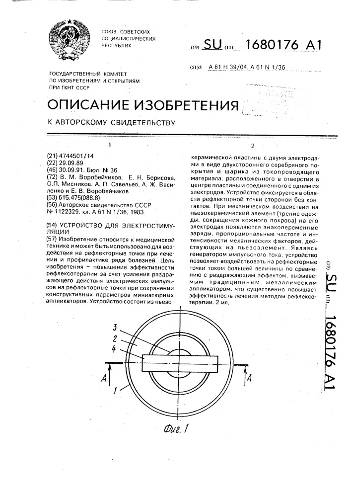 Устройство для электростимуляции (патент 1680176)