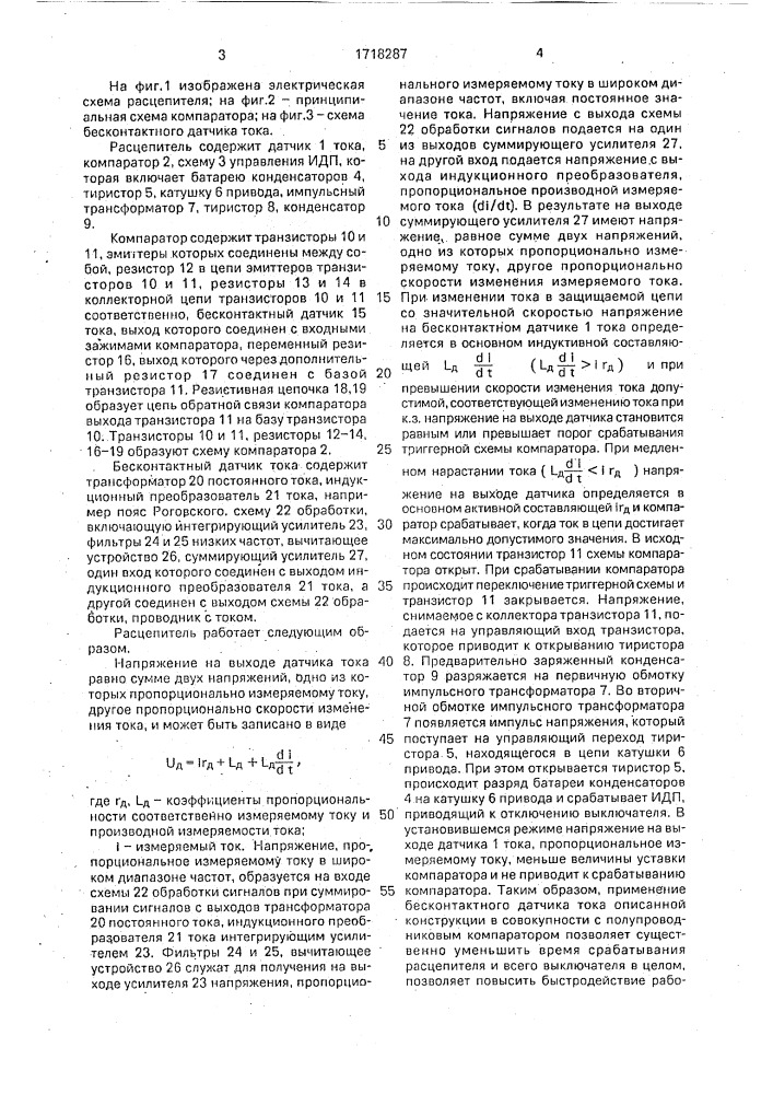 Расцепитель низковольтного выключателя (патент 1718287)