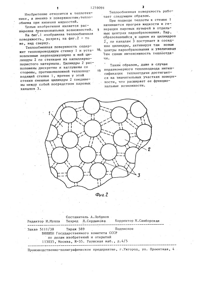 Теплообменная поверхность (патент 1259091)