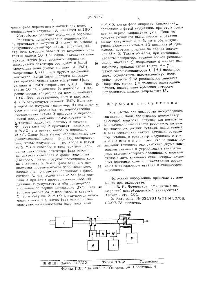 Устройство для измерения неоднородного магнитного поля (патент 527677)