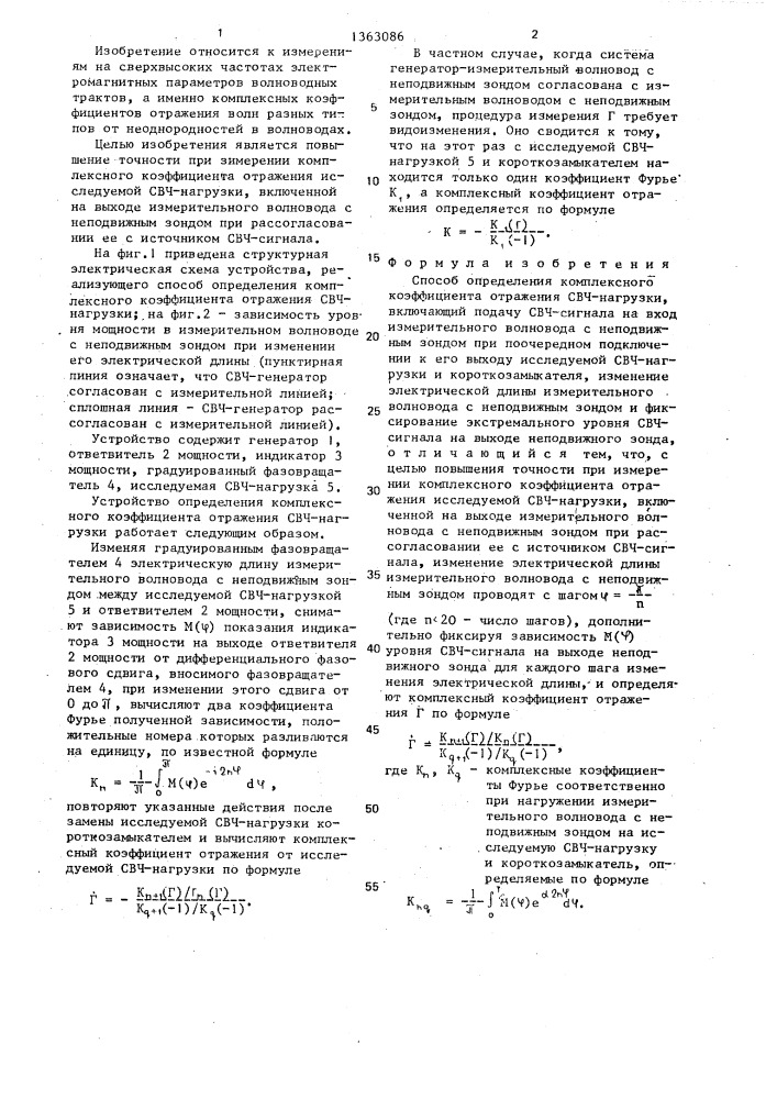 Способ определения комплексного коэффициента отражения свч- нагрузки (патент 1363086)