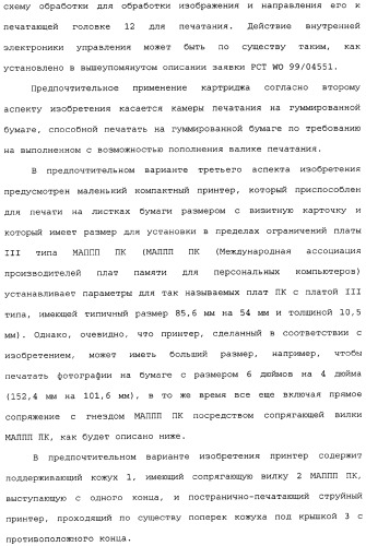 Принтер с платой персонального компьютера (патент 2351478)