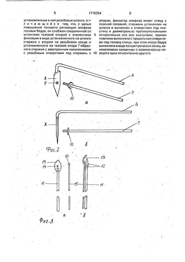 Дистракционный аппарат (патент 1779354)