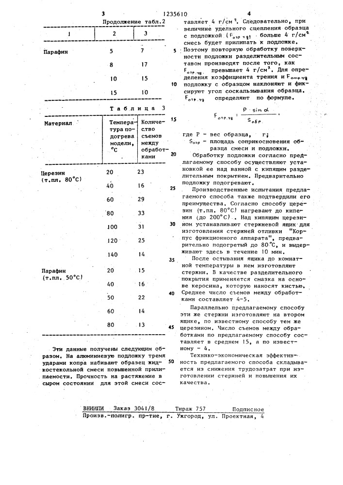 Способ нанесения разделительного покрытия на технологическую оснастку (патент 1235610)