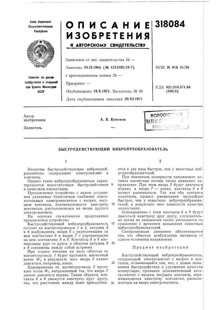 Патент ссср  318084 (патент 318084)