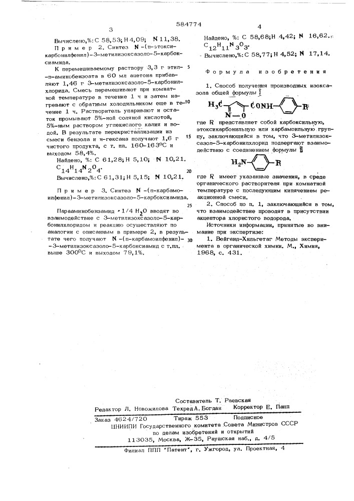 Способ получения производных изоксазола (патент 584774)