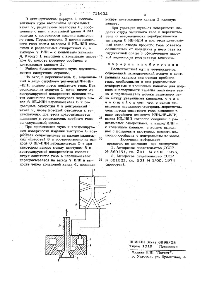 Бесконтактный щуп к течеискателю (патент 711402)