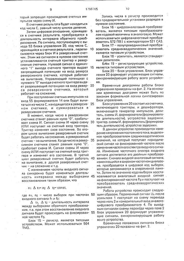 Способ измерения среднеквадратических значений переменных сигналов (патент 1798705)