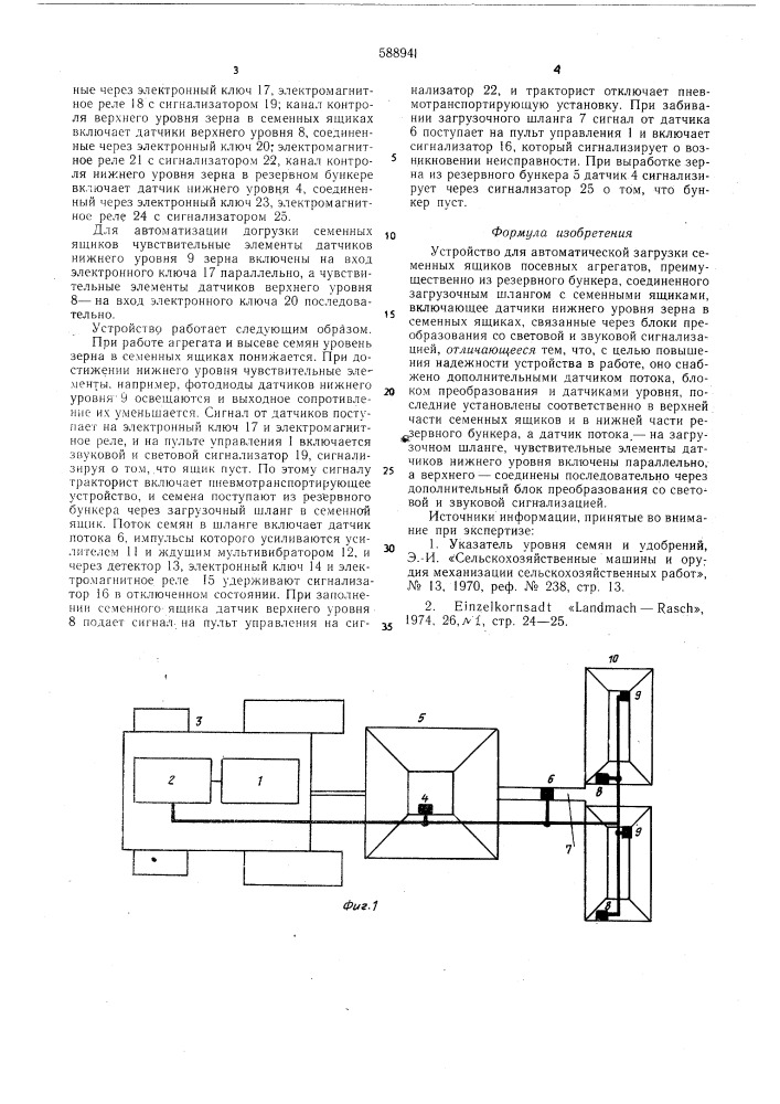 Устройство для автоматической загрузки семенных ящиков посевных агрегатов (патент 588941)