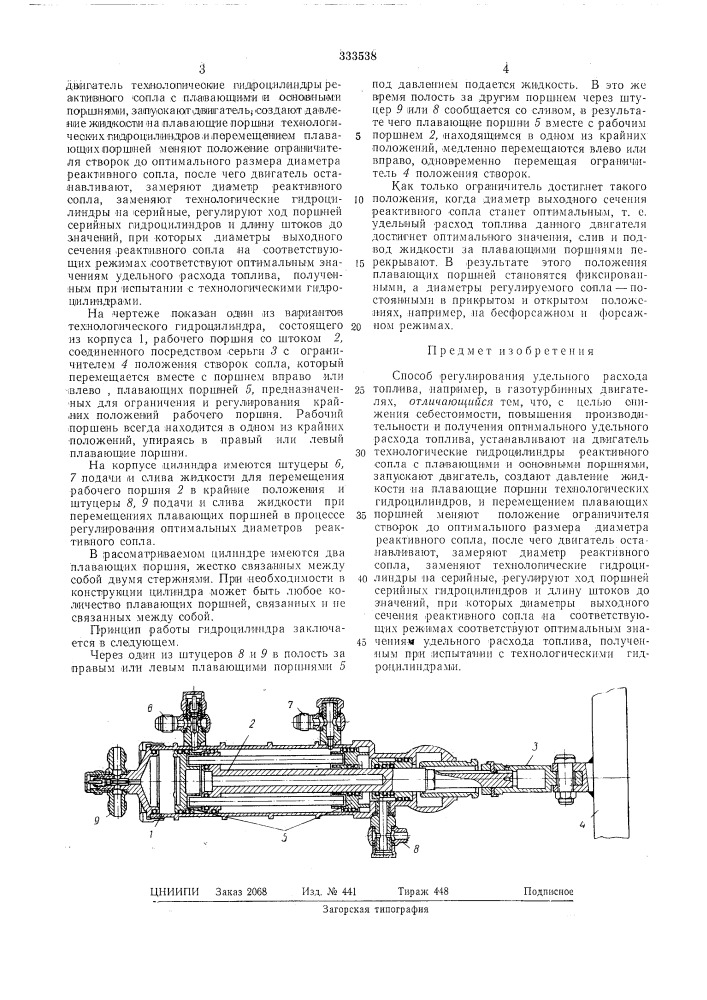 Способ регулирования удельного расхода топлива (патент 333538)