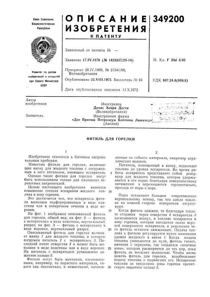 Патент ссср  349200 (патент 349200)