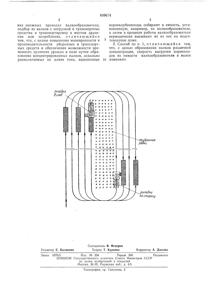 Патент ссср  409674 (патент 409674)