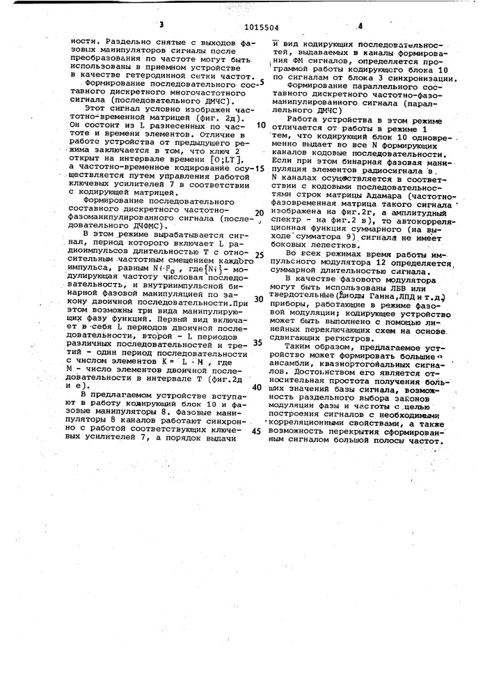 Устройство для формирования дискретных частотно- фазоманипулированных сигналов (патент 1015504)