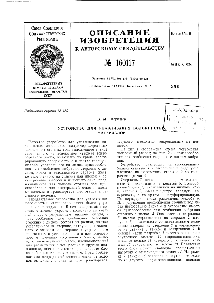 Патент ссср  160117 (патент 160117)