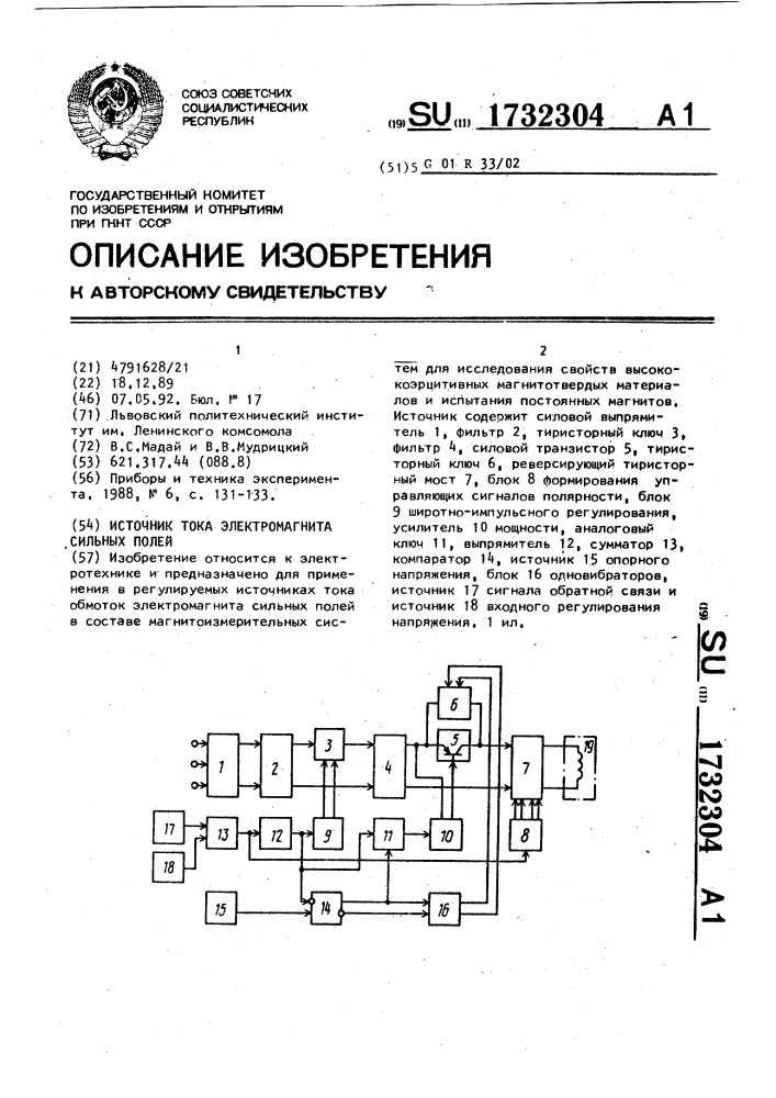 Источник тока электромагнита сильных полей (патент 1732304)