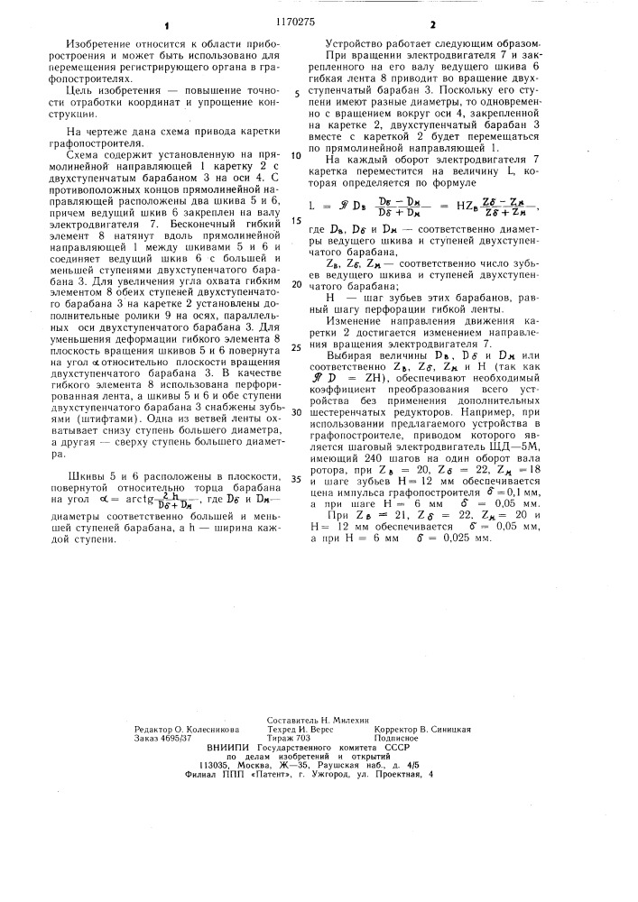 Привод каретки графопостроителя (патент 1170275)