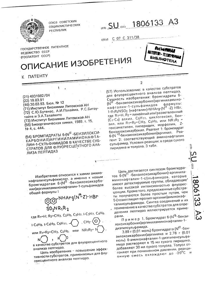 Бромгидраты 6-(n @ -бензилоксикарбонил)аргиниламинонафталин- 1-сульфамидов в качестве субстратов для флуоресцентного анализа пептидаз (патент 1806133)