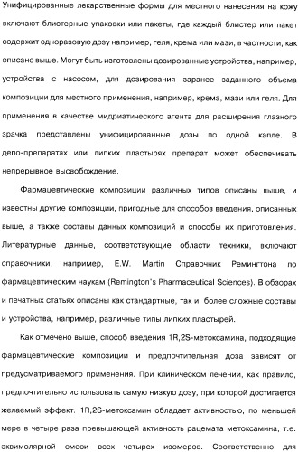 Способ получения 1r,2s-метоксамина, его терапевтическое применение (варианты) и фармацевтическая композиция (патент 2332989)