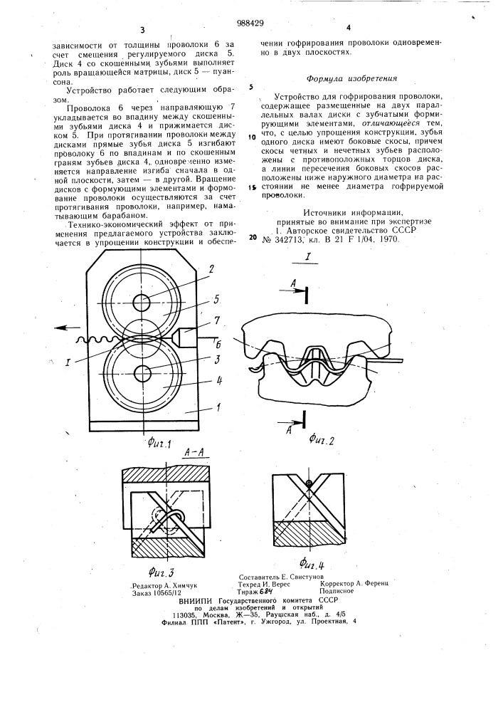 Устройство для гофрирования проволоки (патент 988429)