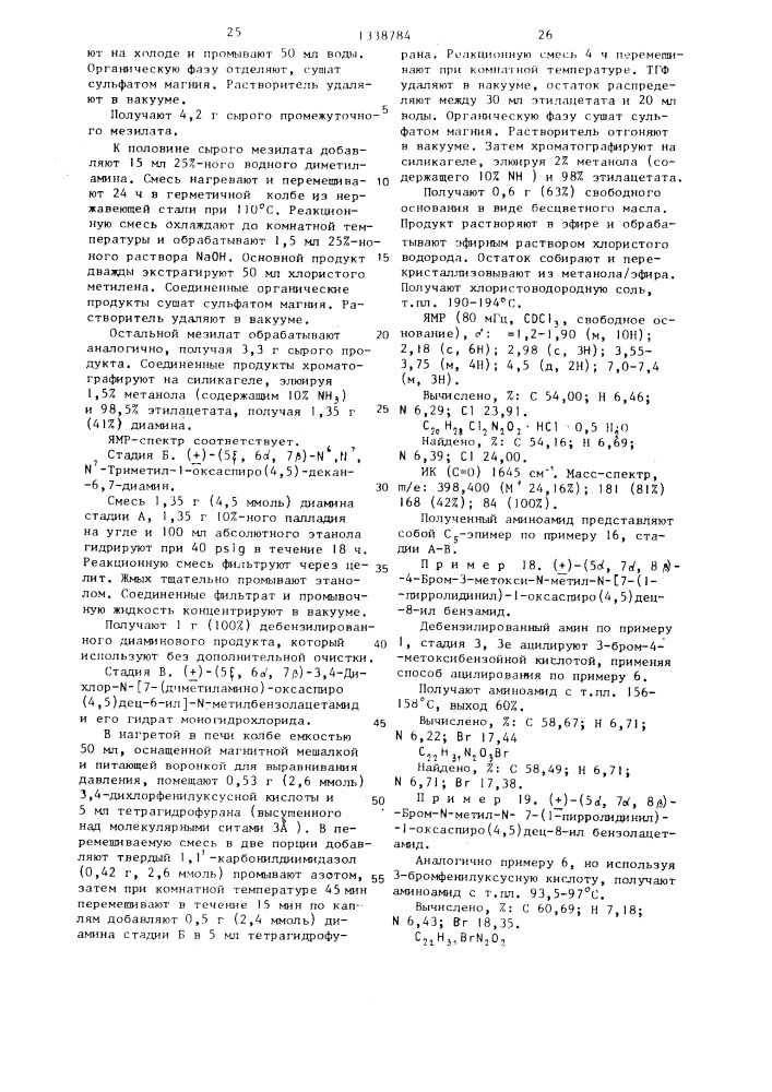 Способ получения моно-окса-бензоацетамидных или - бензамидных соединений,или метансульфонатной соли моно-окса- бензоацетамидных соединений (патент 1338784)