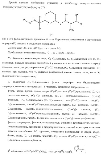 Ингибиторы аспартат-протеазы (патент 2424231)