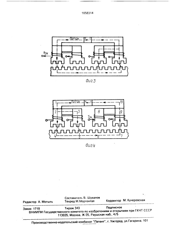 Линейный шаговый электродвигатель (патент 1658314)