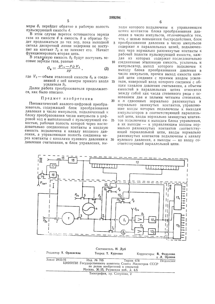 Пневматический аналого-цифровой преобразователь (патент 389294)