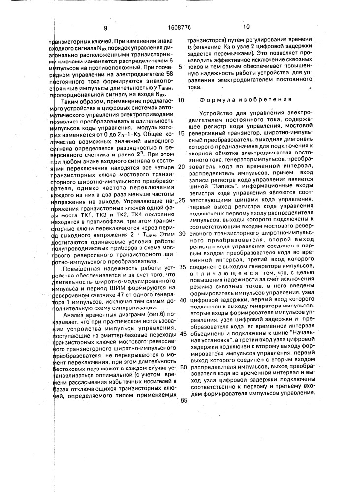 Устройство для управления электродвигателем постоянного тока (патент 1608776)