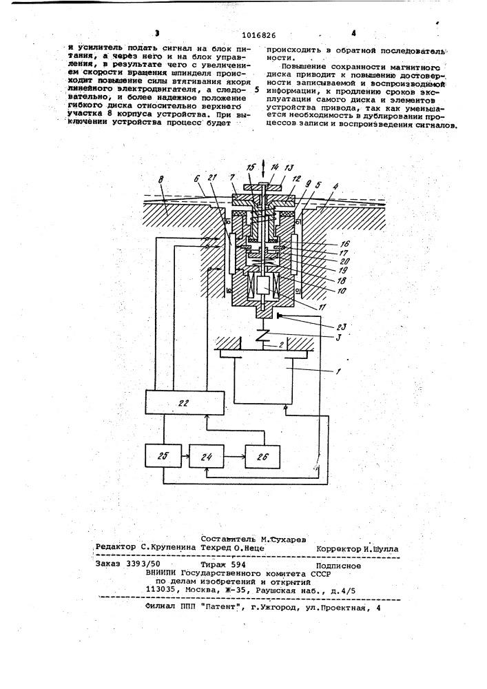 Устройство для привода гибкого магнитного диска (патент 1016826)