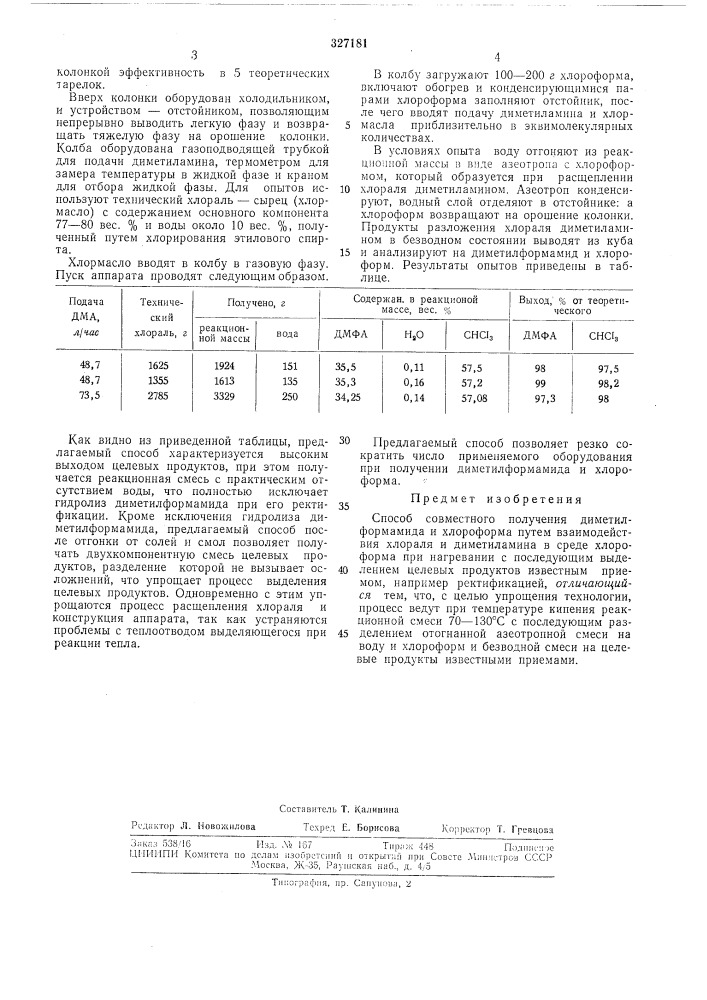 Способ совл\естного получения (патент 327181)