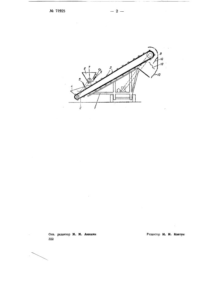 Посолочная машина для мелких пород рыб (патент 71925)