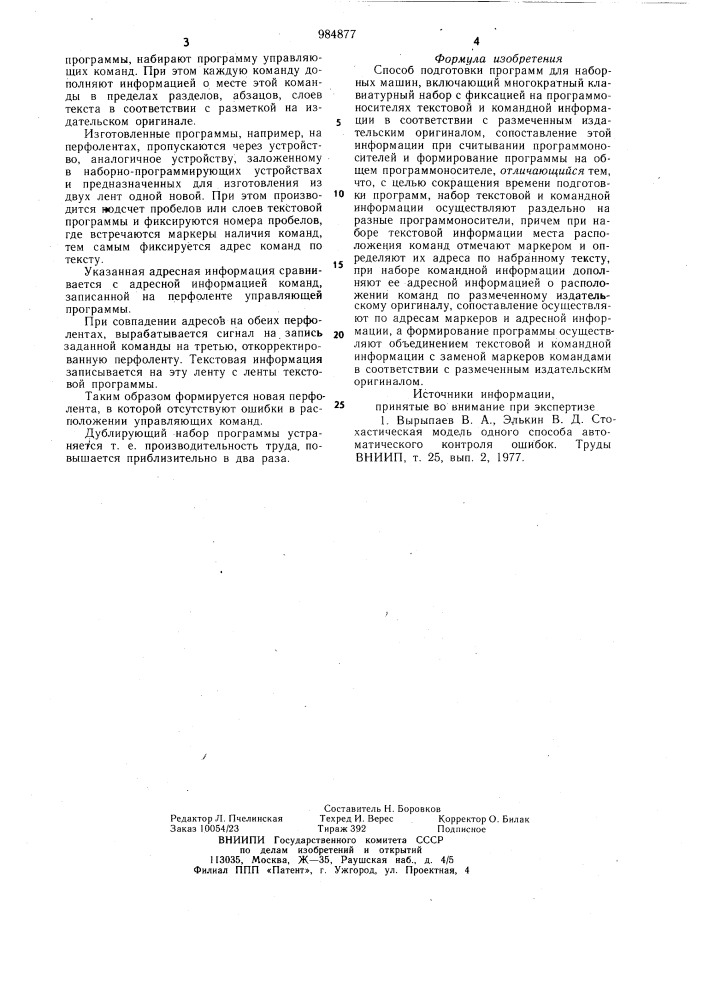 Способ подготовки программ для наборных машин (патент 984877)