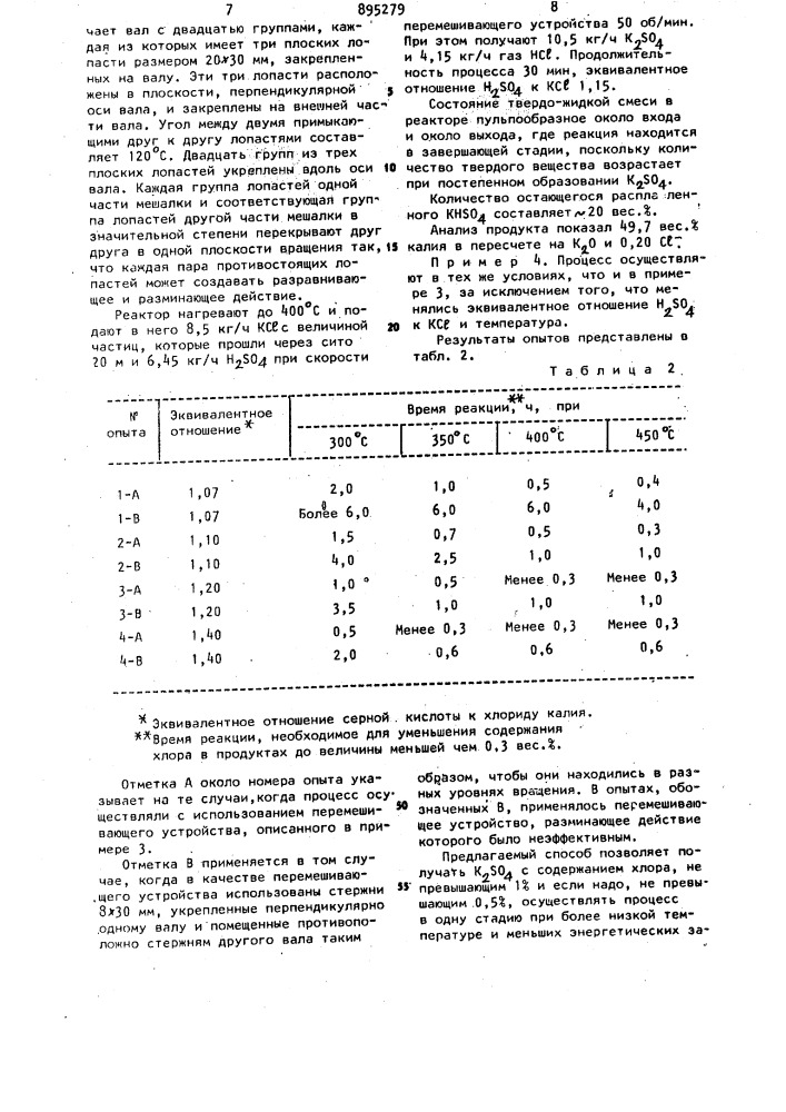 Способ получения сульфата калия (патент 895279)