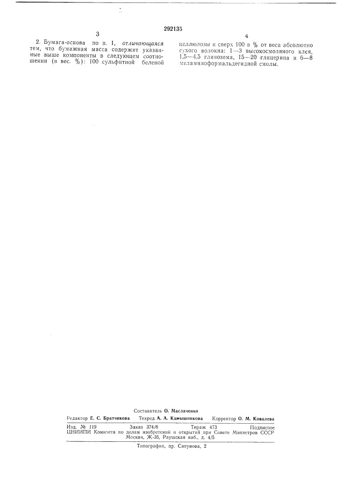 Бумага-основа для фотополупроводниковой бумаги (патент 292135)