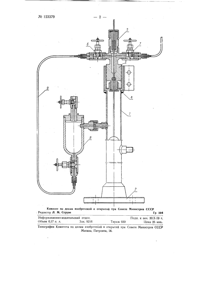 Лубрикатор газовый (патент 123379)