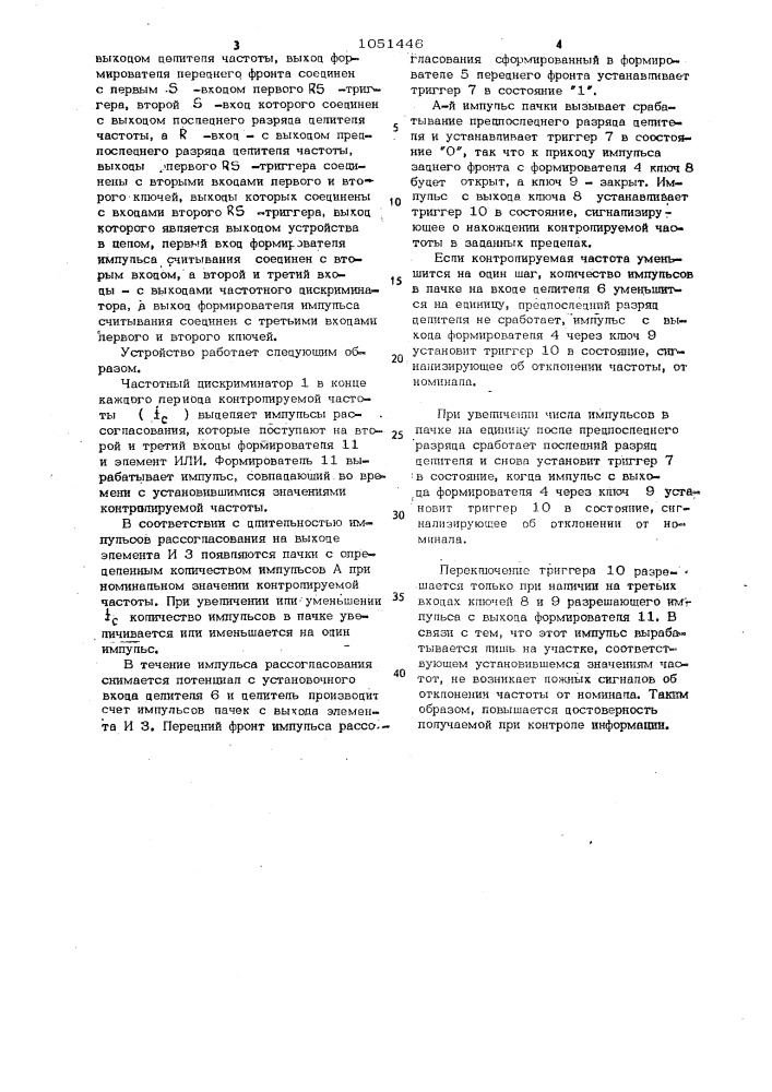 Устройство для порогового контроля частоты (патент 1051446)