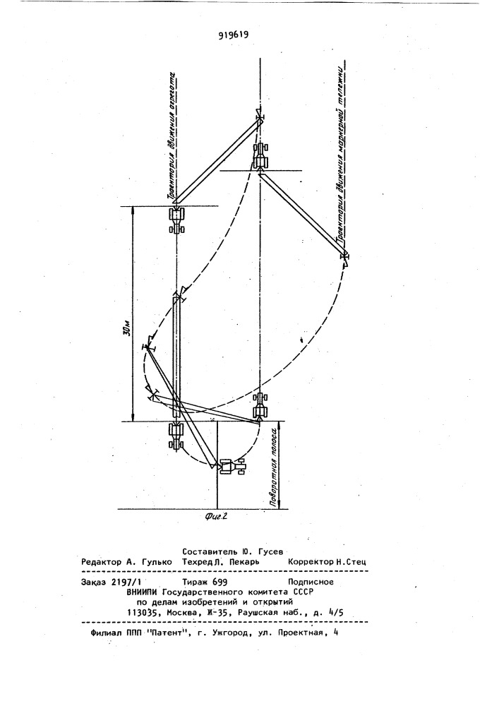 Маркер для широкозахватных агрегатов (патент 919619)