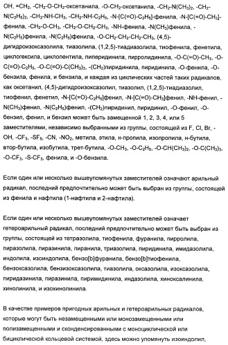Новые лиганды ванилоидных рецепторов и их применение для изготовления лекарственных средств (патент 2487120)
