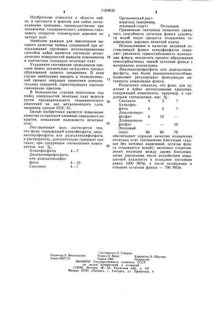 Флюс для лужения и пайки легкоплавкими припоями (патент 1184633)