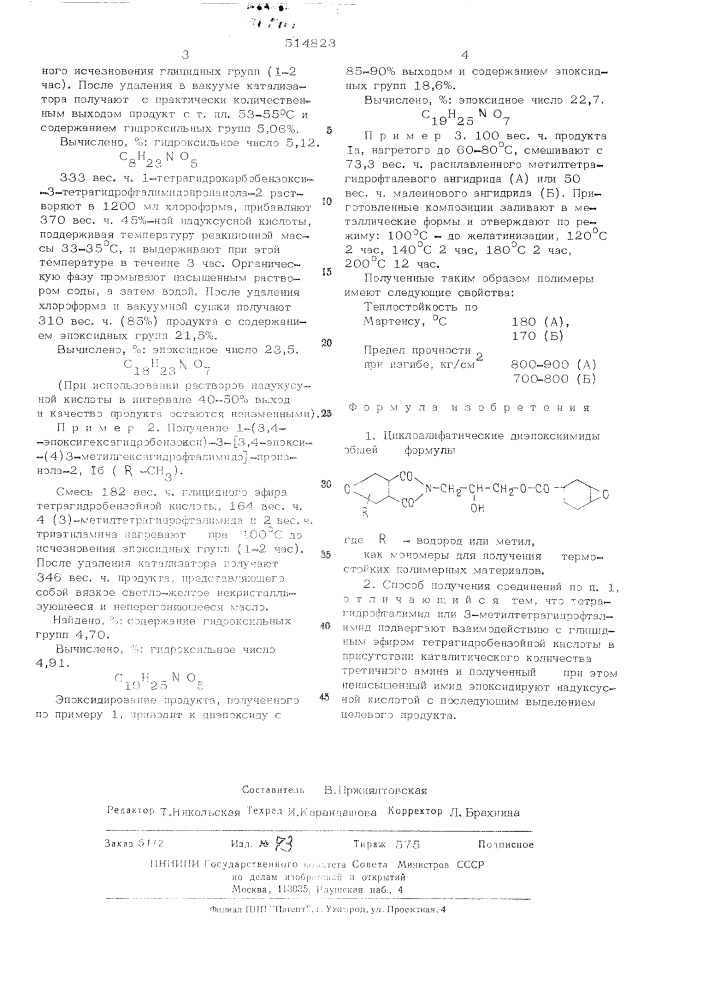 Циклоалифатические диэпоксиимиды,как мономеры для получения термостойких полимерных материалов и способ их получения (патент 514823)