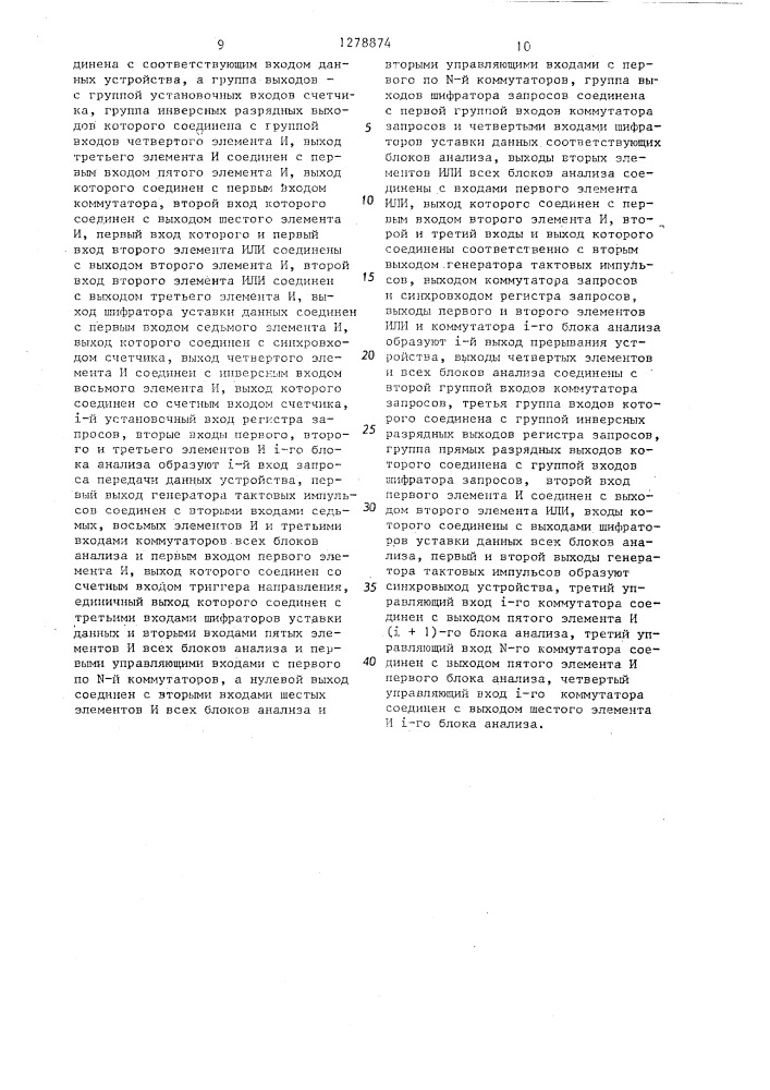 Устройство для обмена данными (патент 1278874)