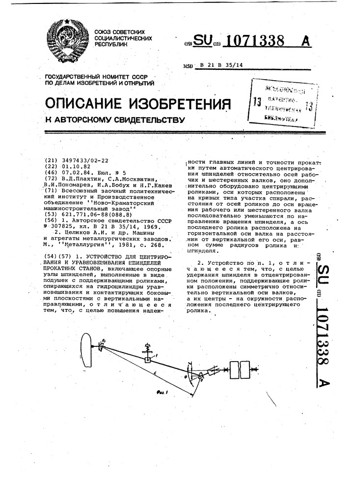 Устройство для центрирования и уравновешивания шпинделей прокатных станов (патент 1071338)