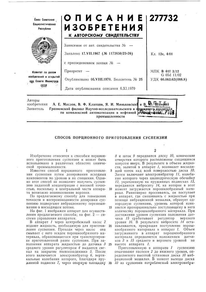 Патент ссср  277732 (патент 277732)