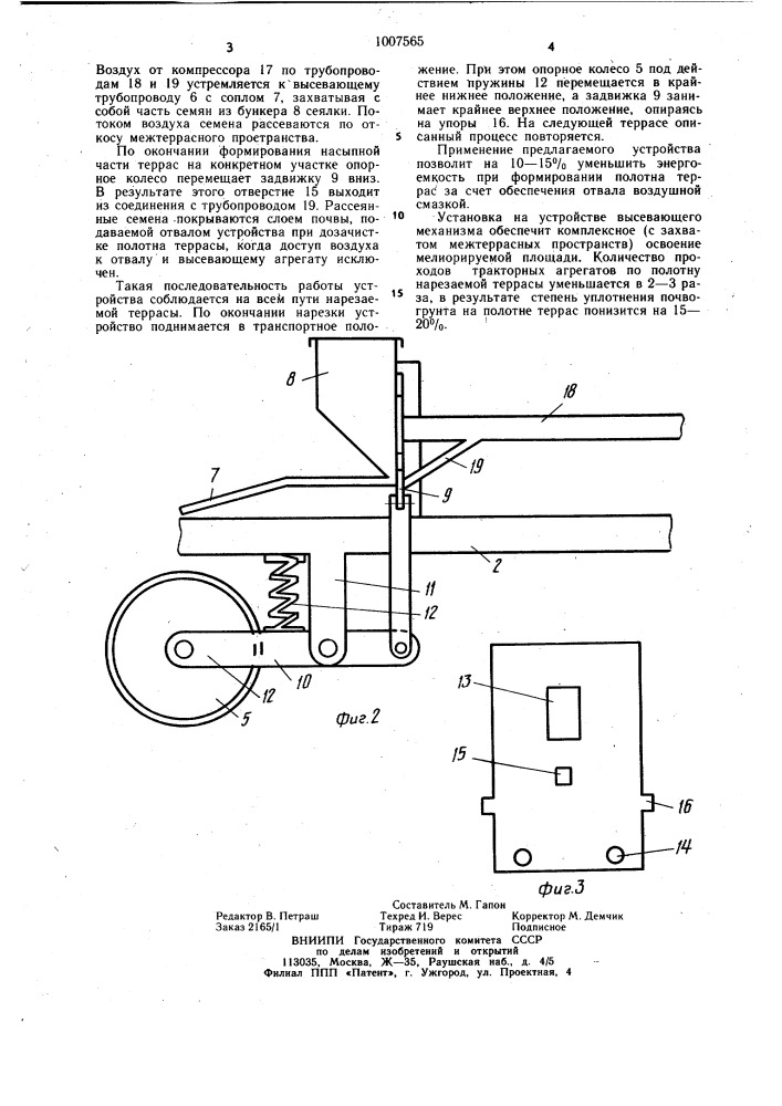 Устройство для освоения склонов (патент 1007565)