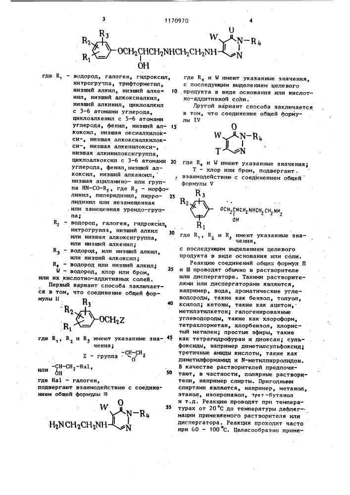 Способ получения производных пиридазина или их кислотно- аддитивных солей (его варианты) (патент 1170970)