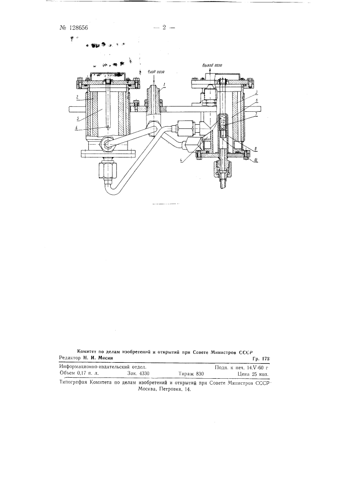 Газоанализатор (патент 128656)