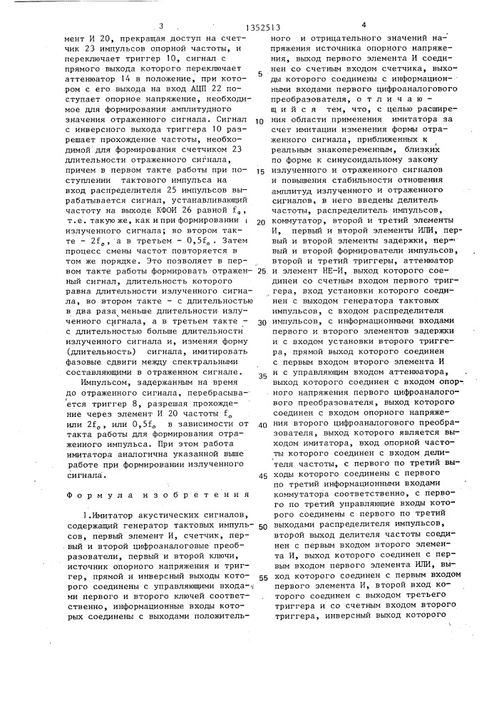 Имитатор акустических сигналов (патент 1352513)