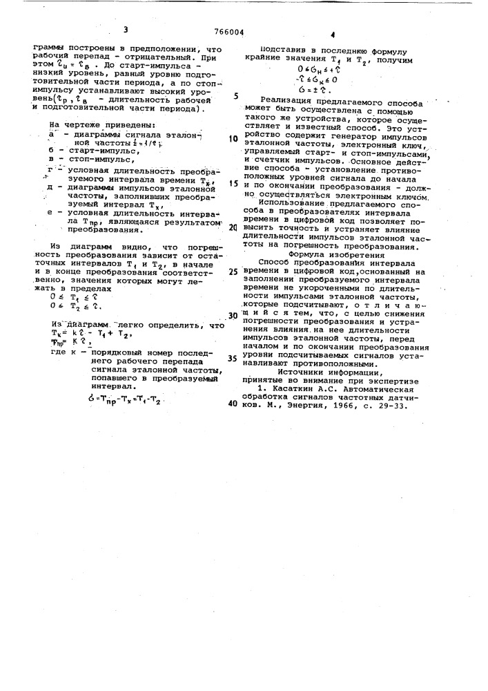 Способ преобразования интервала времени в цифровой код (патент 766004)