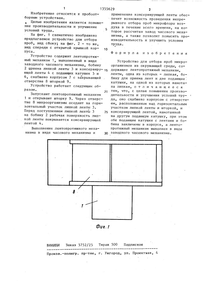 Устройство для отбора проб микроорганизмов из окружающей среды (патент 1355629)